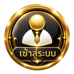 เข้าสู่ระบบ